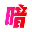 51暗网 logo