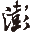 Thepaper logo